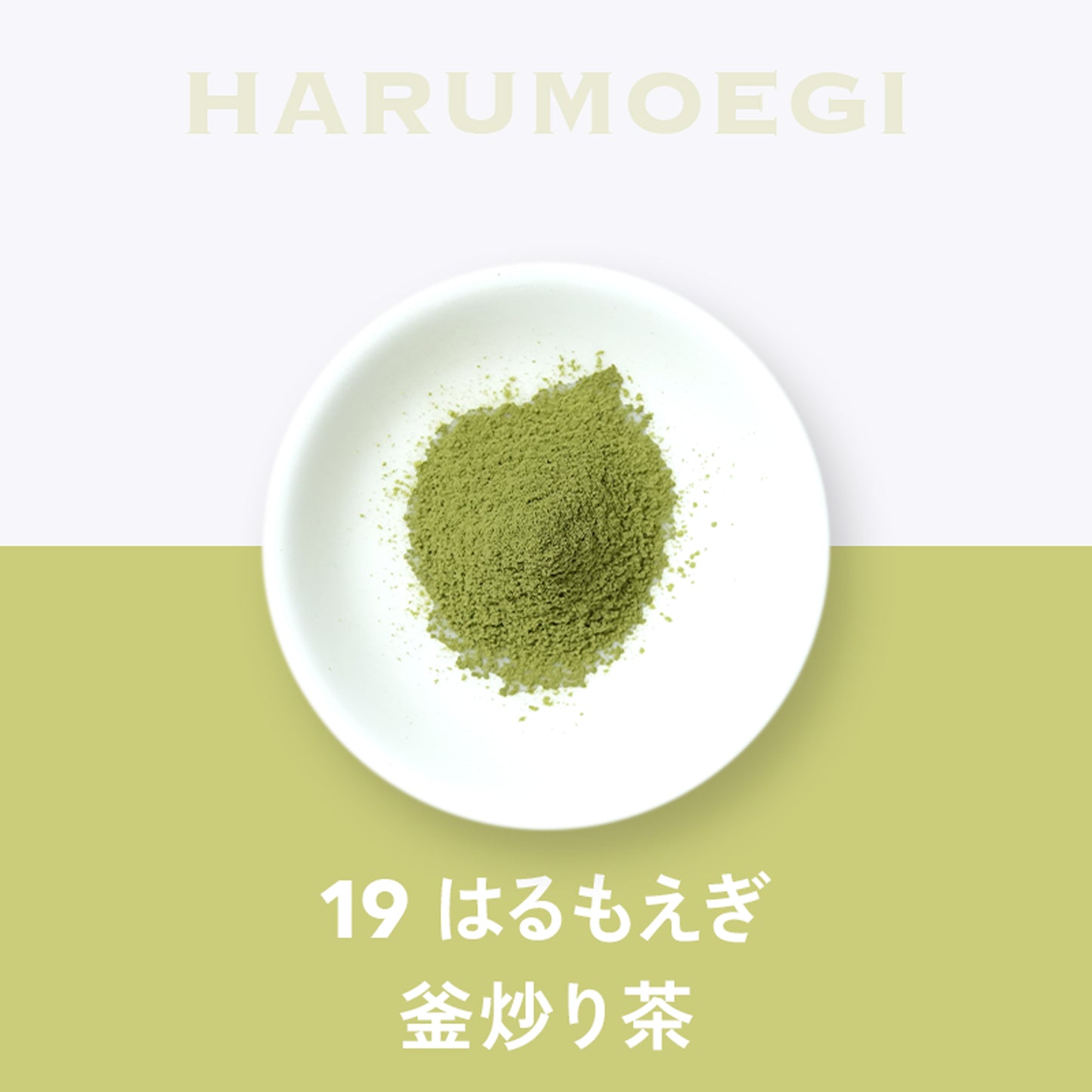 ３種の挽き茶アソートセット