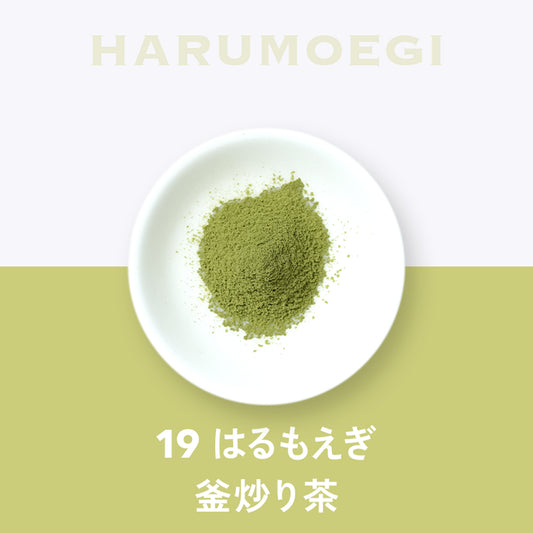 19 はるもえぎ 釜炒り茶 鹿児島 伊集院