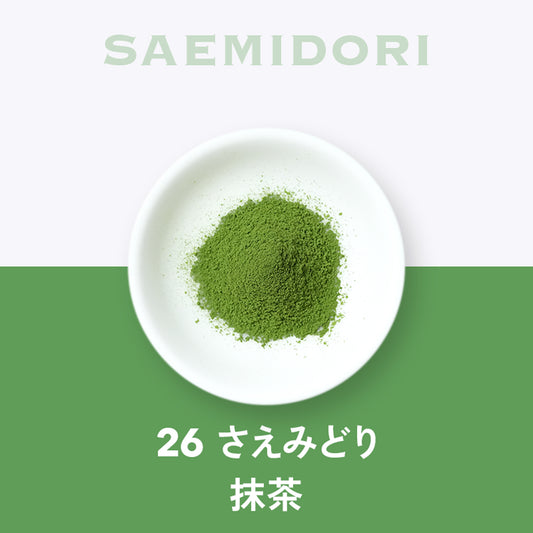 26 さえみどり 抹茶 鹿児島 薩摩