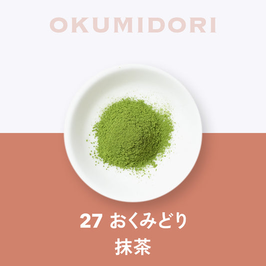 27 おくみどり合組 抹茶 京都 宇治